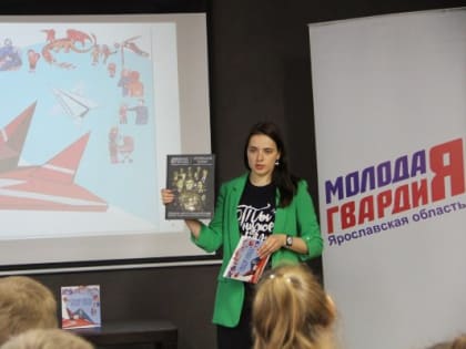 «Молодая Гвардия Единой России» презентовала книгу о детских подвигах