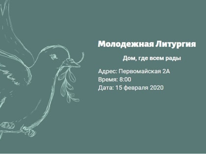 МОЛОДЕЖНАЯ ЛИТУРГИЯ В ЗНАМЕНСКОМ ХРАМЕ ЯРОСЛАВЛЯ