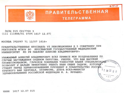 Поздравляем А.В. Павлова с присвоением государственной награды - Ордена Пирогова