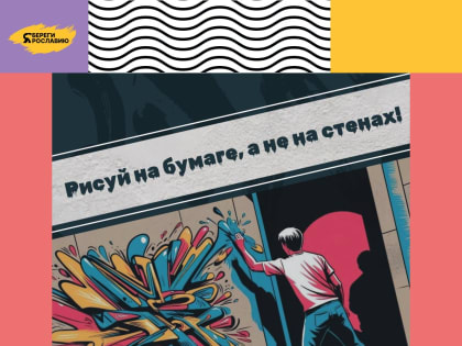 Медиаконкурс «Береги Ярославию»