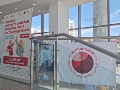 Желающие стать донорами костного мозга могут сдать анализы в Ярославле