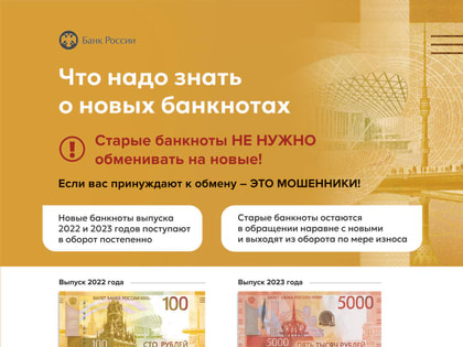Мошенники предлагают ярославцам обменять «старые» денежные купюры на «новые»