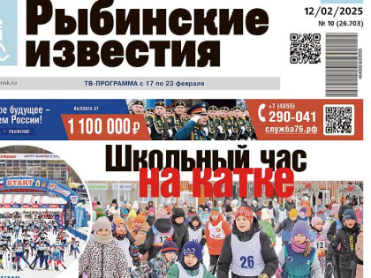 Все новости Рыбинска