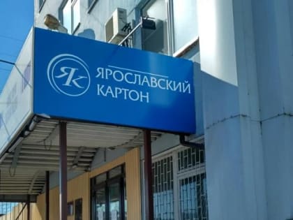 В Ярославле на заводе рабочему оторвало ногу