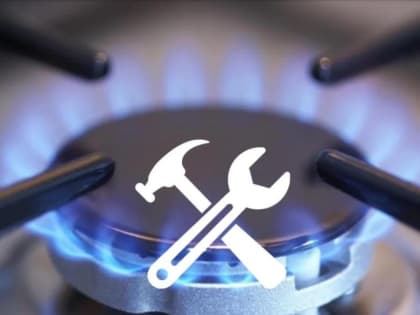 Правила пользования газом в быту