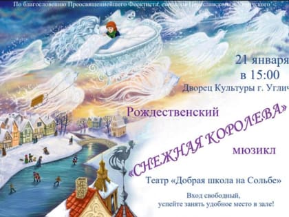 Приглашение на мюзикл