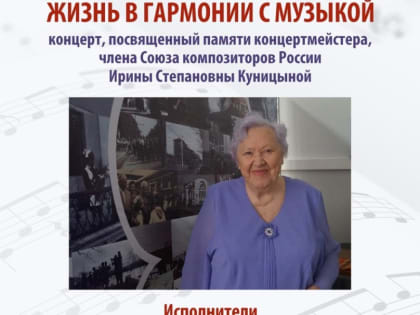 Некрасовская библиотека: приглашаем на концерт «Жизнь в гармонии с музыкой»