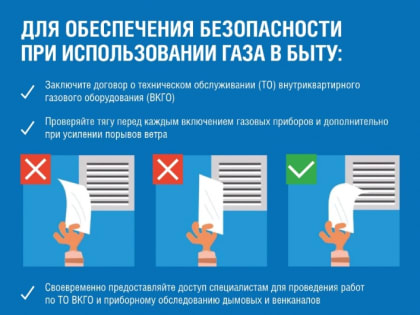 Для безопасного использования газа в быту - заключите договор на ВКГО