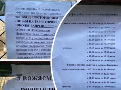 В ярославской школе ввели график работы калиток