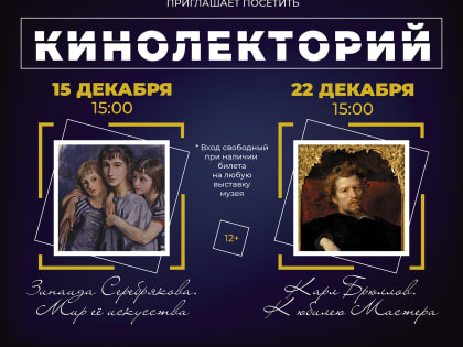Кинолекторий в Виртуальном Русском музее