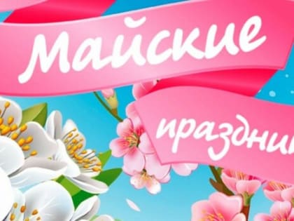 График работы в праздничные дни