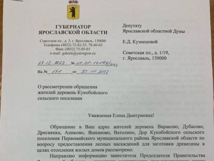 Пришел ответ от губернатора по обеспечению дровами жителей Первомайского района