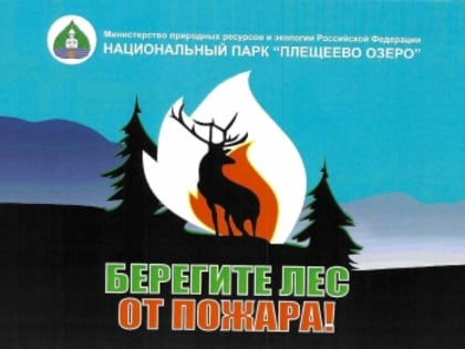 Конкурс «Дети против огня!»