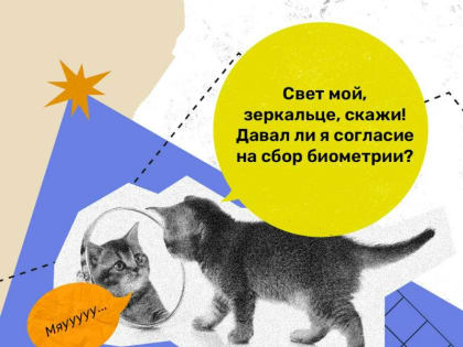 Как проверить, давал ли я согласие на сбор биометрии, и можно ли его отозвать?