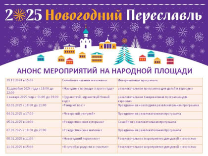 Анонс новогодних мероприятий