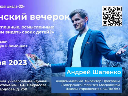 Крещенский вечер с Андреем Шапенко