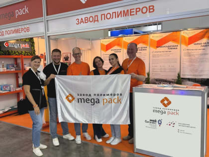 МегаПак на выставке RosUpak 2024