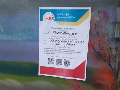 «Центр развития ЖКХ» привлекут за незаконную расклейку объявлений в Ярославле