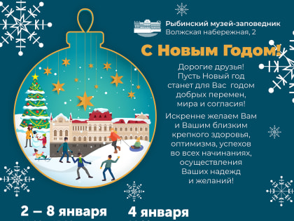 Новогодние каникулы в музее !