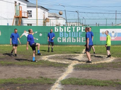 В областном УФСИН прошел турнир по футболу среди осужденных