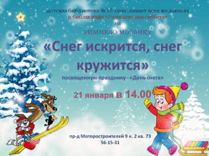 «Снег искрится, снег кружится»