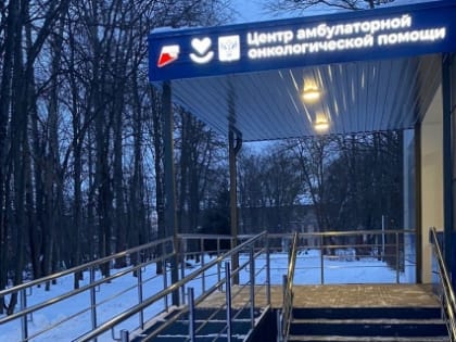 Центр амбулаторной онкопомощи открылся в Угличе
