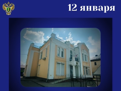 С днем работника прокуратуры!