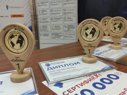 Продолжается прием заявок на конкурс «Экспортер года»