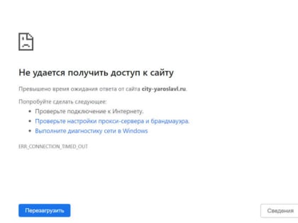 Сайт мэрии Ярославля недоступен из-за хакерской атаки