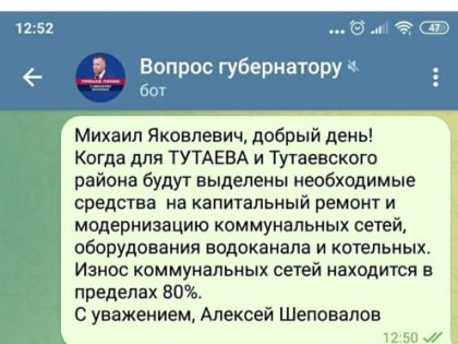 Получен ответ о ремонте и модернизации ветхих коммунальных сетей в Тутаевском районе