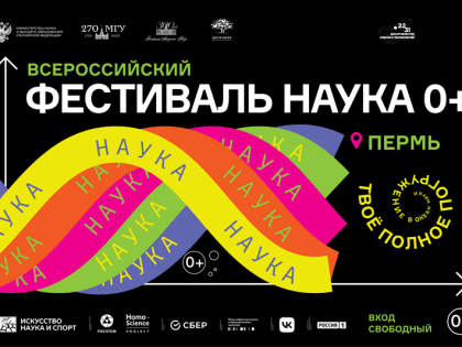 Приглашаем на Фестиваль науки