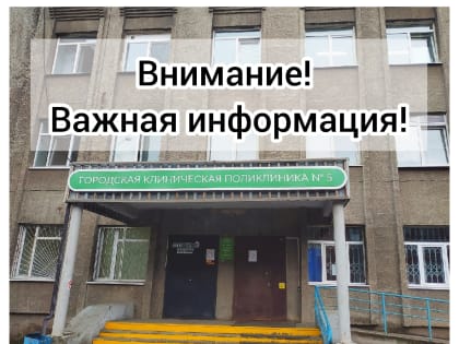 Внимание! Важная информация!