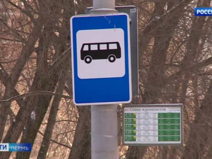 С 9 марта в Перми изменится расписание движения четырех автобусных маршрутов