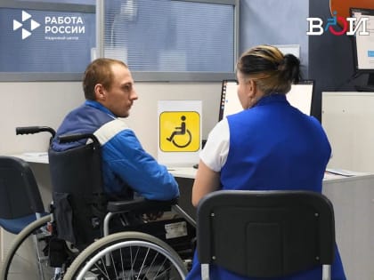 ИЩЕМ РАБОТУ ВМЕСТЕ! СПЕЦИАЛИСТЫ ЦЕНТРА ЗАНЯТОСТИ НАСЕЛЕНИЯ ПЕРМСКОГО КРАЯ ПРОВОДЯТ КОНСУЛЬТАЦИИ ДЛЯ СОИСКАТЕЛЕЙ С ИНВАЛИДНОСТЬЮ