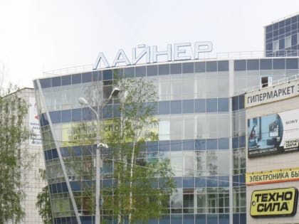 ​С торгового центра «Лайнер» в Перми сняли ограничение на эксплуатацию