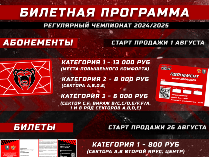 Абонементы на хоккейный сезон 2024/2025 теперь в продаже