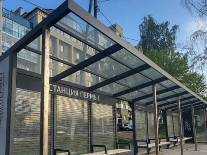 В Перми на улице Советской демонтировали остановку общественного транспорта