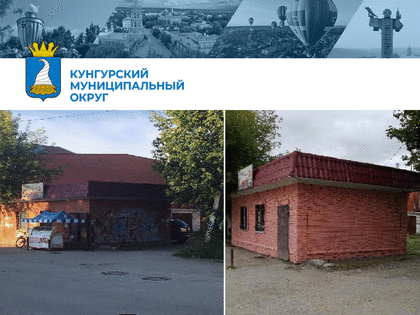 Администрация Кунгурского округа напоминает об ответственности