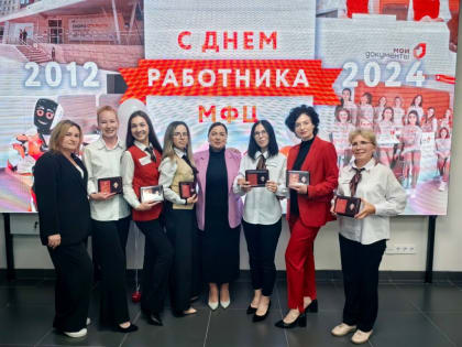 Профессиональный праздник работников МФЦ в Перми