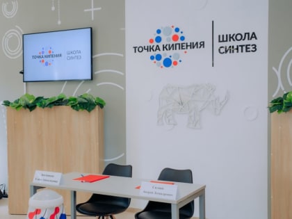 В Перми открылась первая в регионе школьная «Точка кипения»