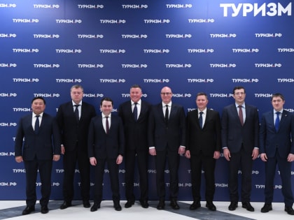 Прикамье и Туризм.РФ будут совместно развивать инфраструктуру сферы гостеприимства в регионе