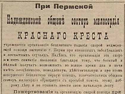 Когда в Перми появилась скорая помощь?