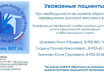 Памятка для слабослышащих