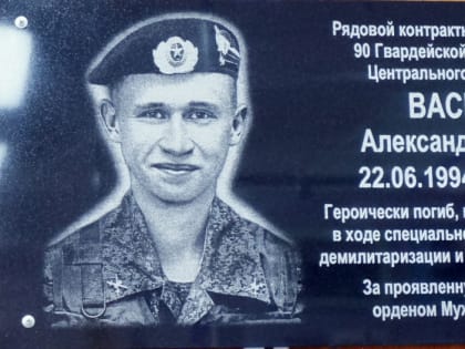 Погибшему бойцу СВО открыли памятную доску в родной школе