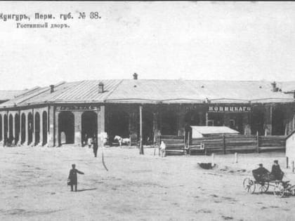 Проект сохранения исторического здания Гостиного двора в Кунгуре  оценили в 10,2 миллиона рублей