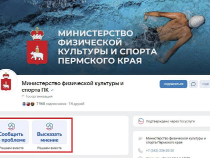 Жители Пермского края могут обращаться в органы власти при помощи виджетов в социальных сетях