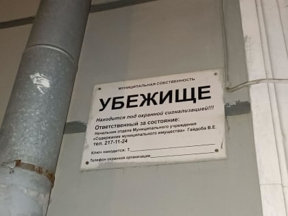 Укрытие для населения в Индустриальном районе Перми отремонтируют за 4,4 млн рублей
