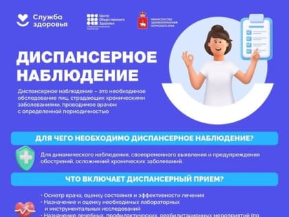 Пройдите диспансеризацию!