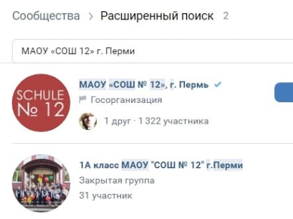 У пермской школы №12 появилась фейковая страница в соцсетях с «экстремистскими материалами»