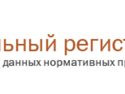 Итоги деятельности отдела по вопросам нормативных правовых актов субъекта Российской Федерации и ведения федерального регистра, ведения реестра муниципальных образований, регистрац